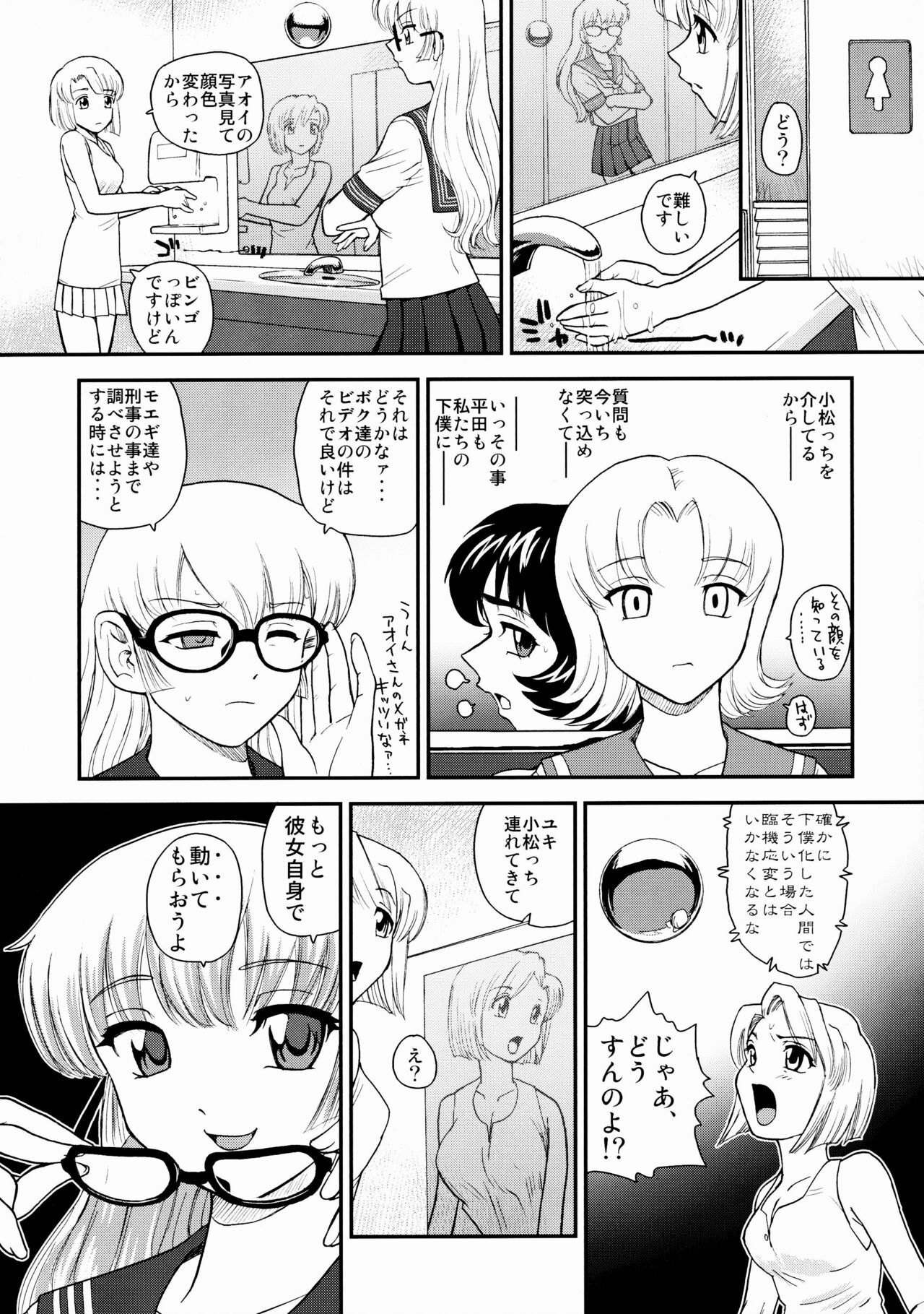 (Futaket 5) [Behind Moon (Q)] Dulce Report 10 page 14 full