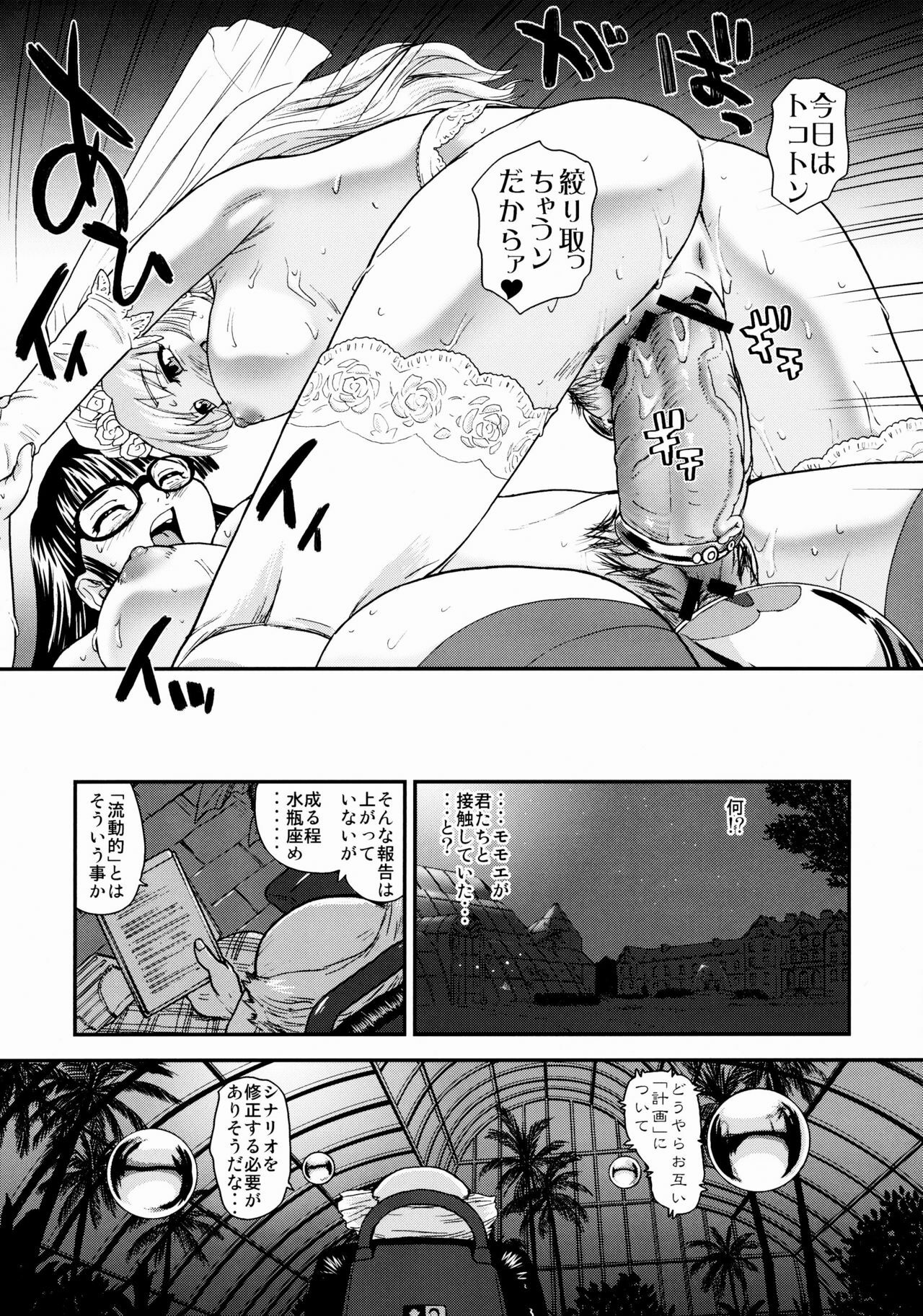 (Futaket 5) [Behind Moon (Q)] Dulce Report 10 page 52 full