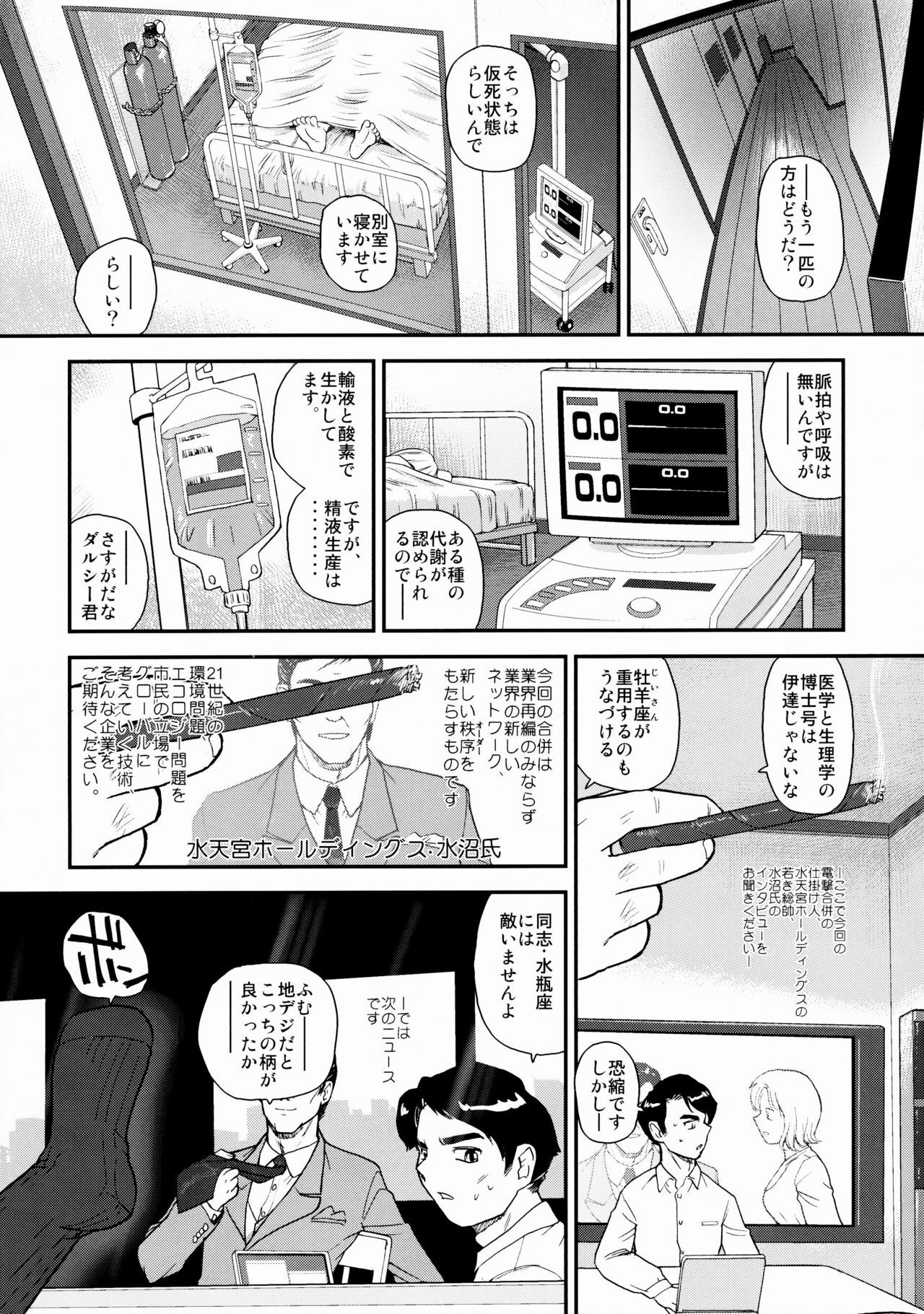 (Futaket 5) [Behind Moon (Q)] Dulce Report 10 page 6 full