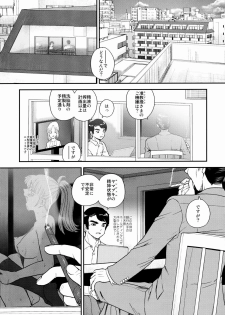 (Futaket 5) [Behind Moon (Q)] Dulce Report 10 - page 5