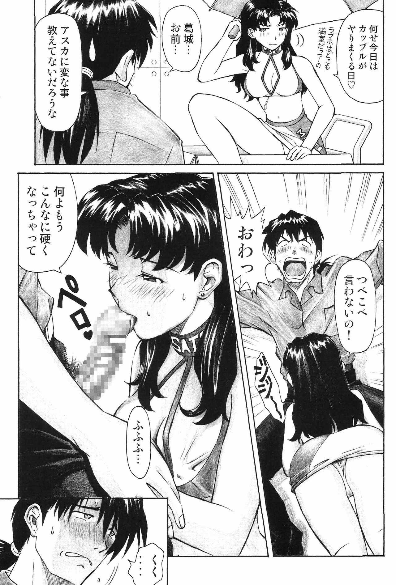 (C69) [Tengu no Tsuzura (Kuro Tengu)] MERRY BOX (Neon Genesis Evangelion) page 29 full