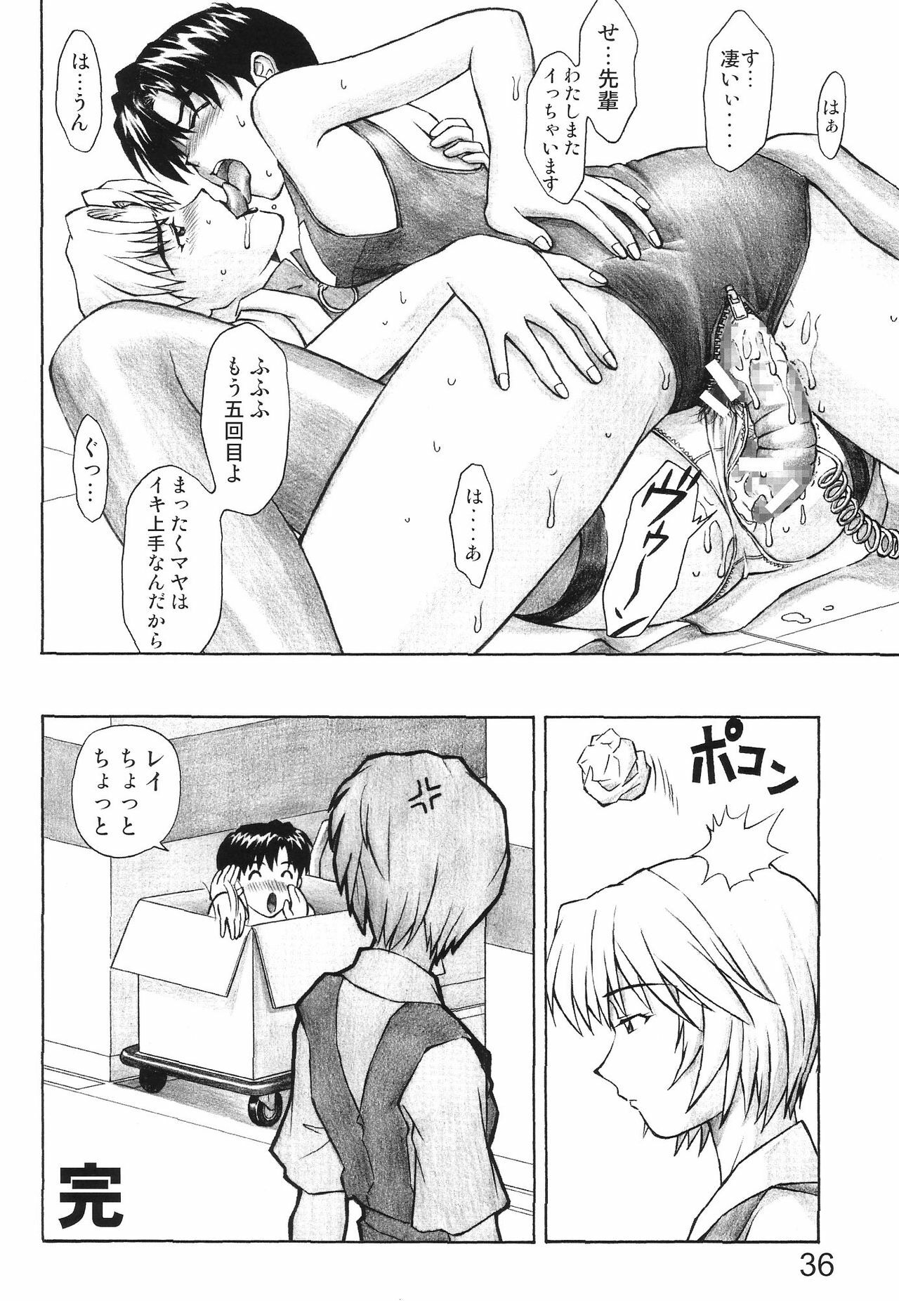 (C69) [Tengu no Tsuzura (Kuro Tengu)] MERRY BOX (Neon Genesis Evangelion) page 37 full