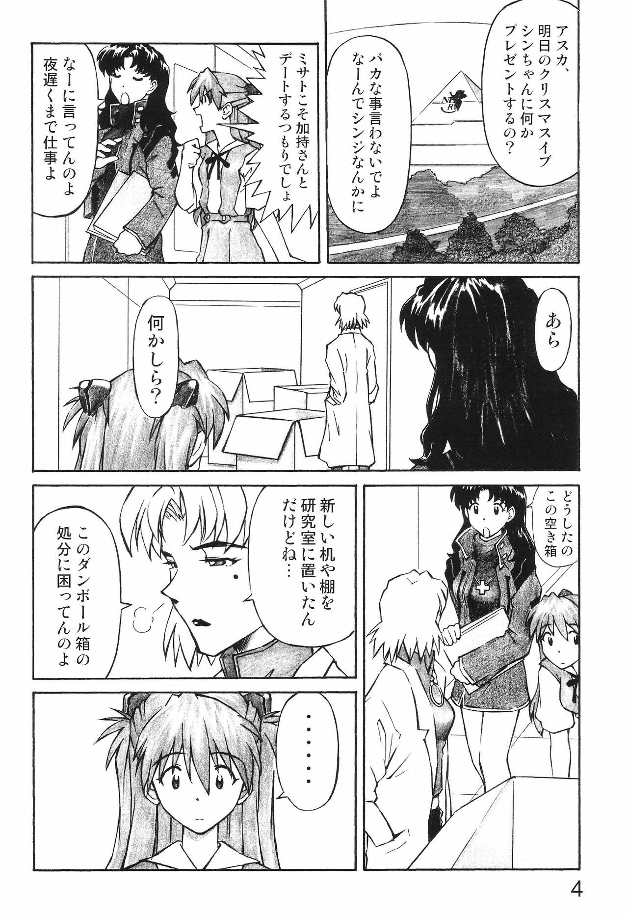 (C69) [Tengu no Tsuzura (Kuro Tengu)] MERRY BOX (Neon Genesis Evangelion) page 4 full