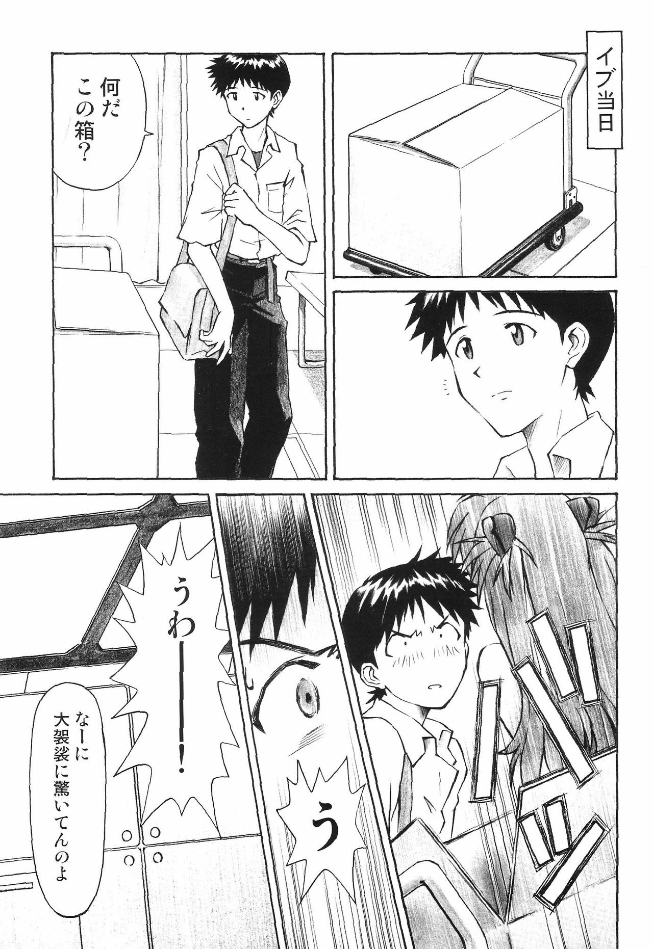 (C69) [Tengu no Tsuzura (Kuro Tengu)] MERRY BOX (Neon Genesis Evangelion) page 5 full