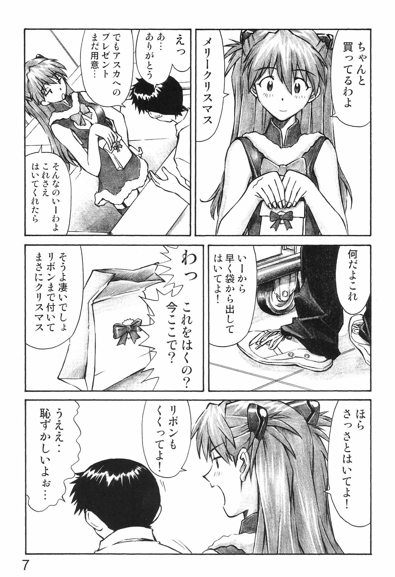 (C69) [Tengu no Tsuzura (Kuro Tengu)] MERRY BOX (Neon Genesis Evangelion) page 7 full