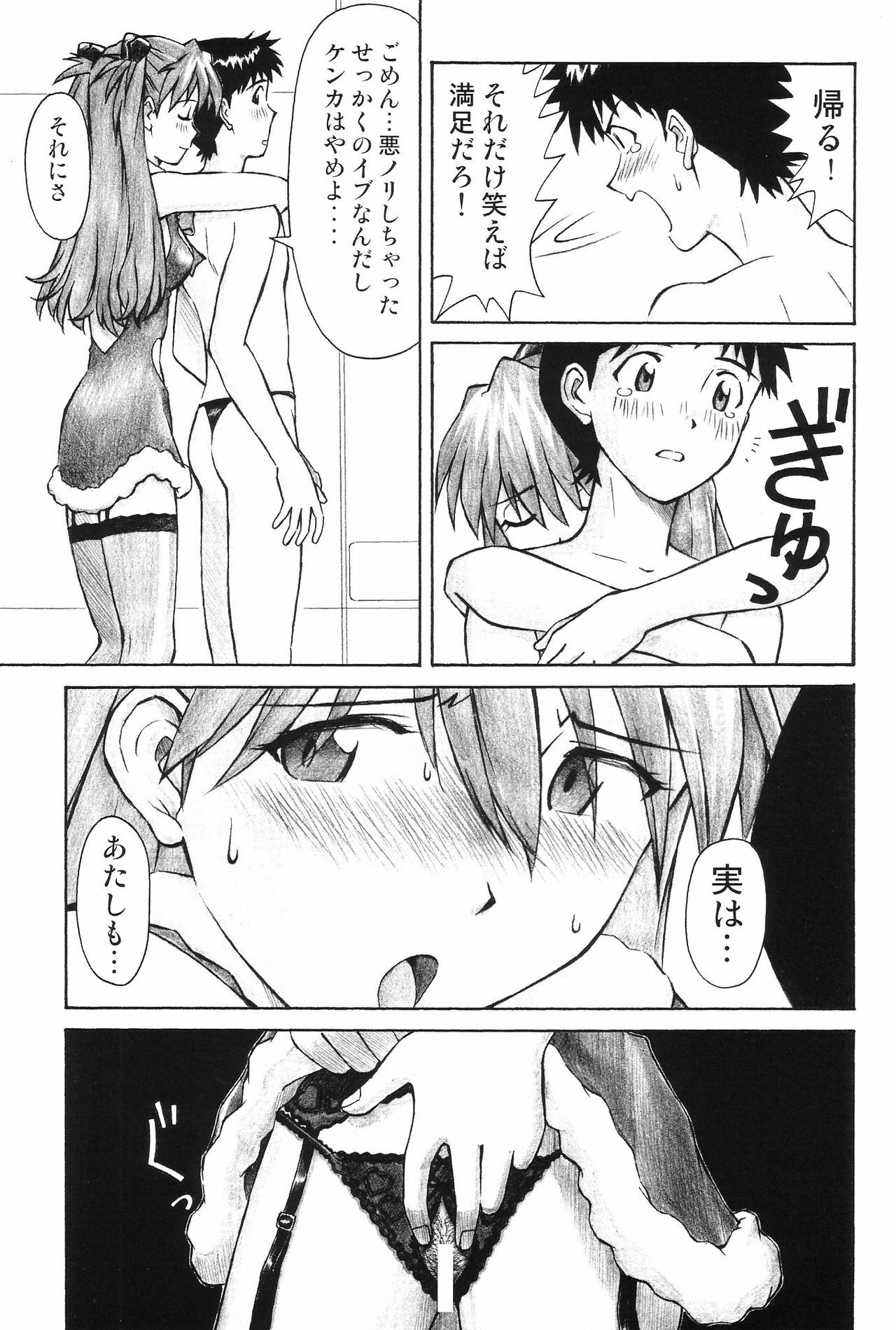 (C69) [Tengu no Tsuzura (Kuro Tengu)] MERRY BOX (Neon Genesis Evangelion) page 9 full