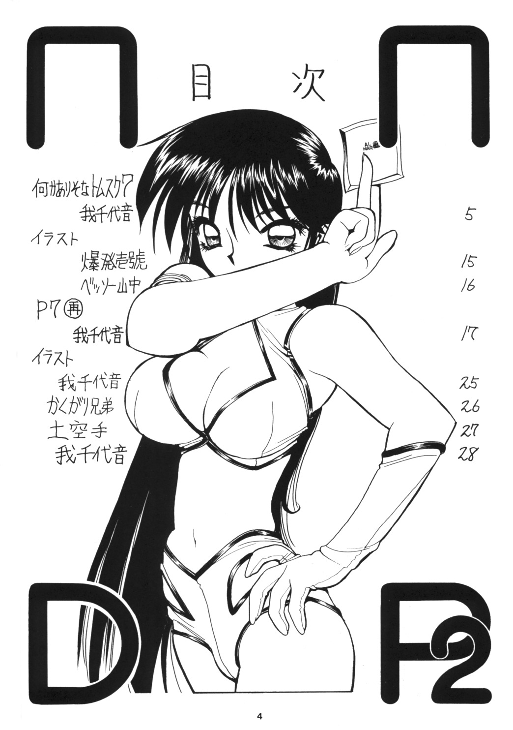 (C60) [Nawanoren (Gachoon)] NNDP 2 (Dirty Pair) page 4 full