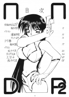 (C60) [Nawanoren (Gachoon)] NNDP 2 (Dirty Pair) - page 4