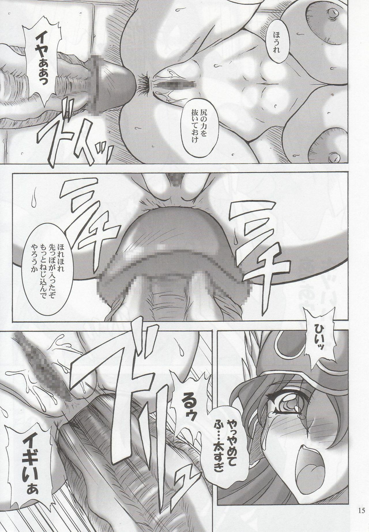 (C68) [Anglachel (Yamamura Natsuru)] Soshite Ryoujoku e... (Dragon Quest III) page 12 full