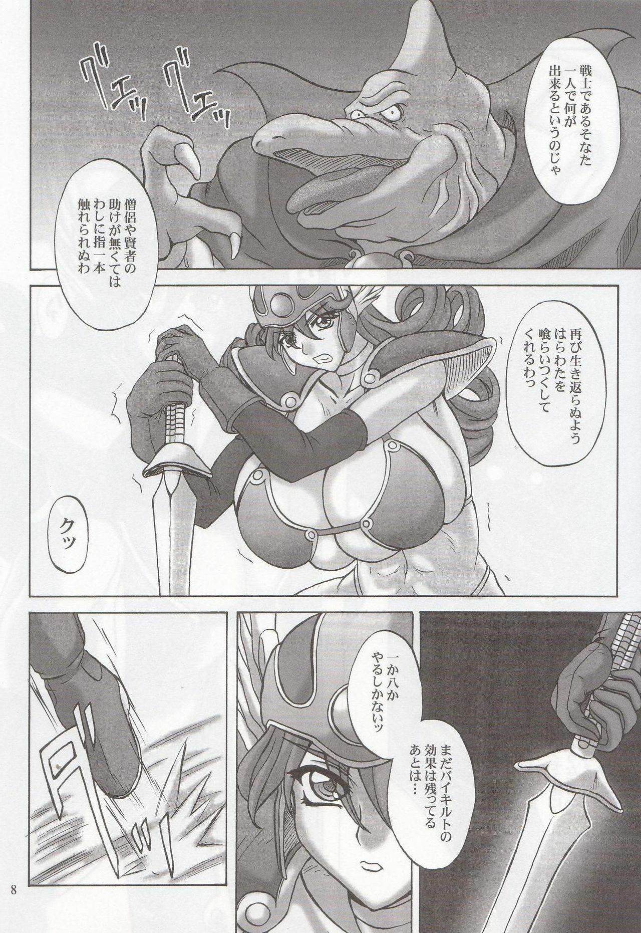 (C68) [Anglachel (Yamamura Natsuru)] Soshite Ryoujoku e... (Dragon Quest III) page 5 full