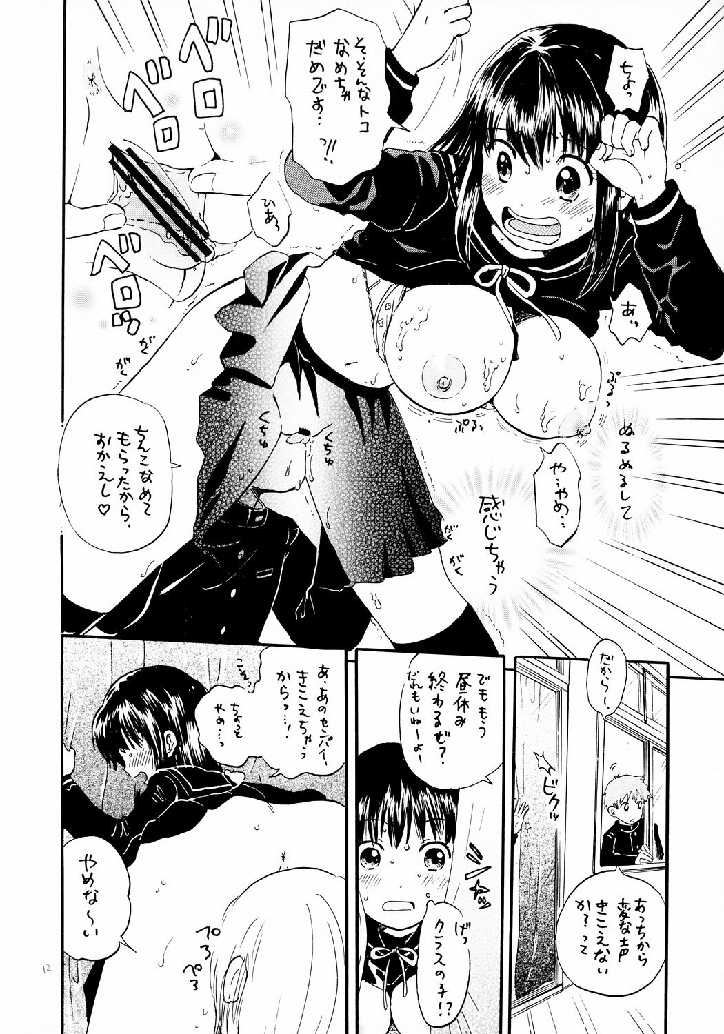 (Puniket 14) [Nyan Nyan Nyan! (Ogawa Hidari)] Atashi no Uwasa page 11 full