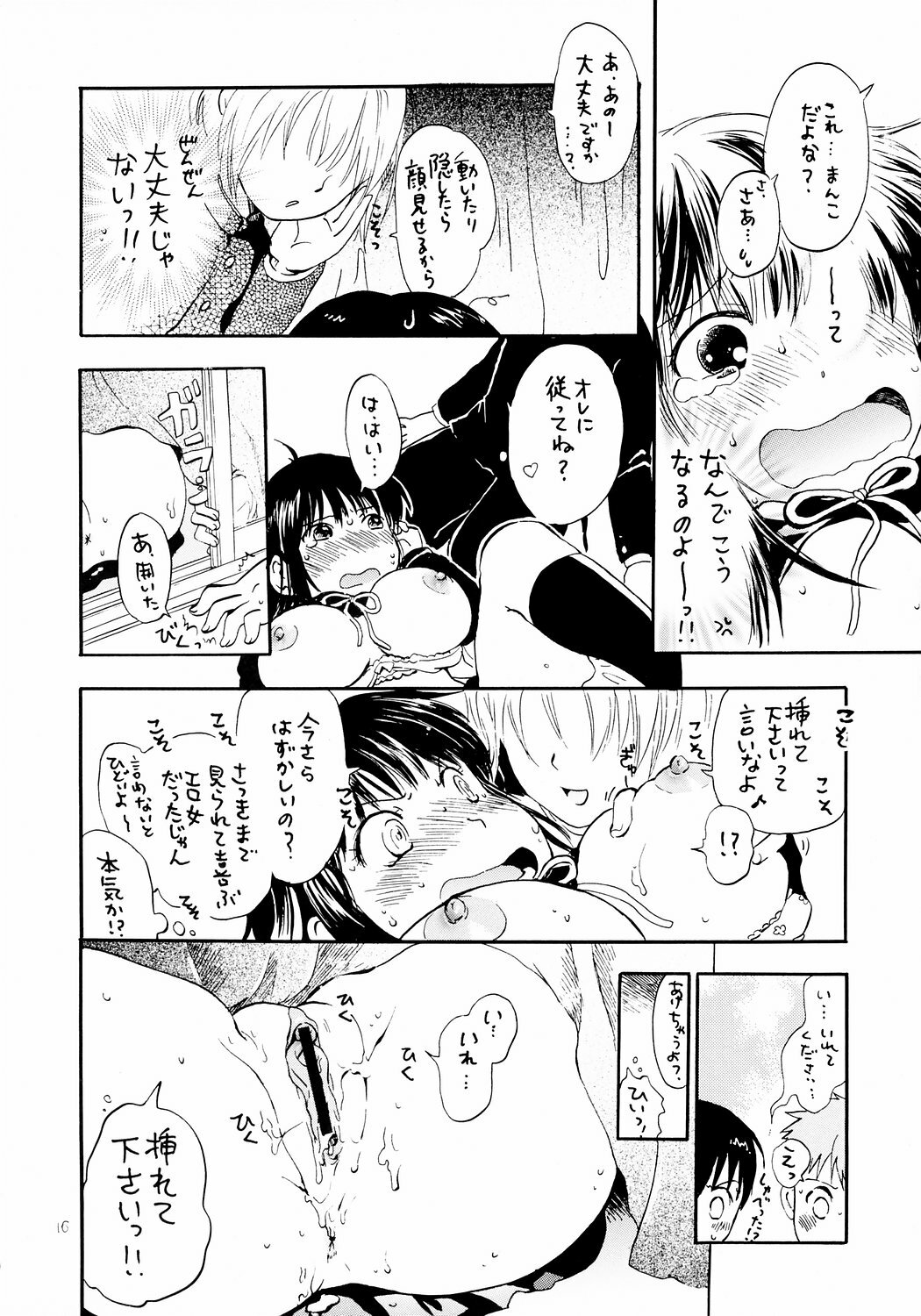 (Puniket 14) [Nyan Nyan Nyan! (Ogawa Hidari)] Atashi no Uwasa page 15 full