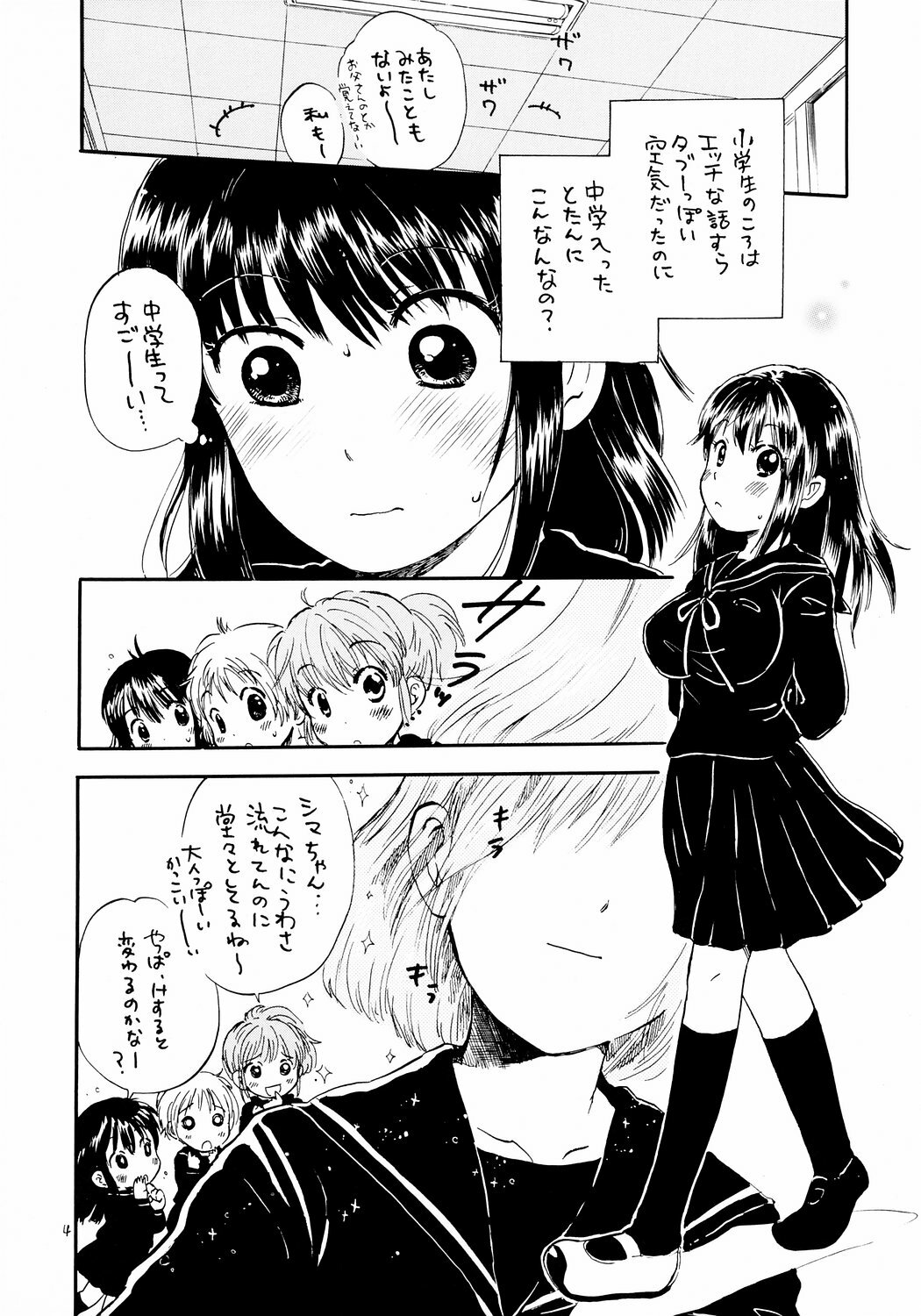 (Puniket 14) [Nyan Nyan Nyan! (Ogawa Hidari)] Atashi no Uwasa page 3 full