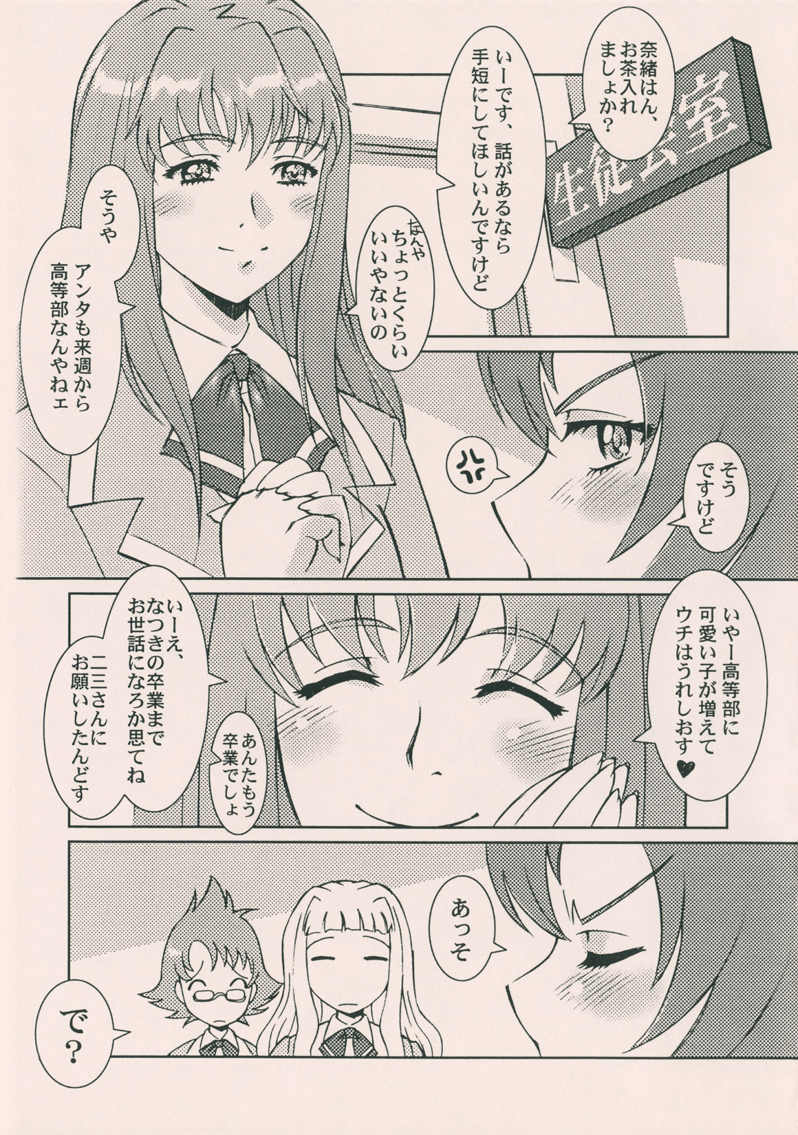 (C70) [Fancy Free (Same)] Nao Kichi (Mai-HiME) page 4 full