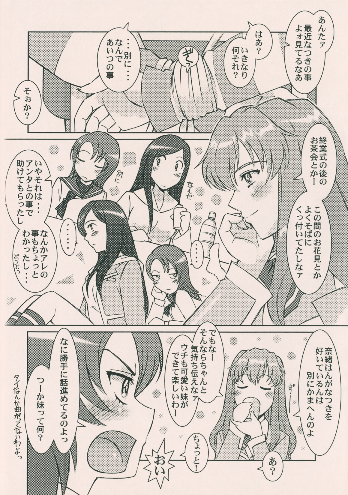 (C70) [Fancy Free (Same)] Nao Kichi (Mai-HiME) page 6 full