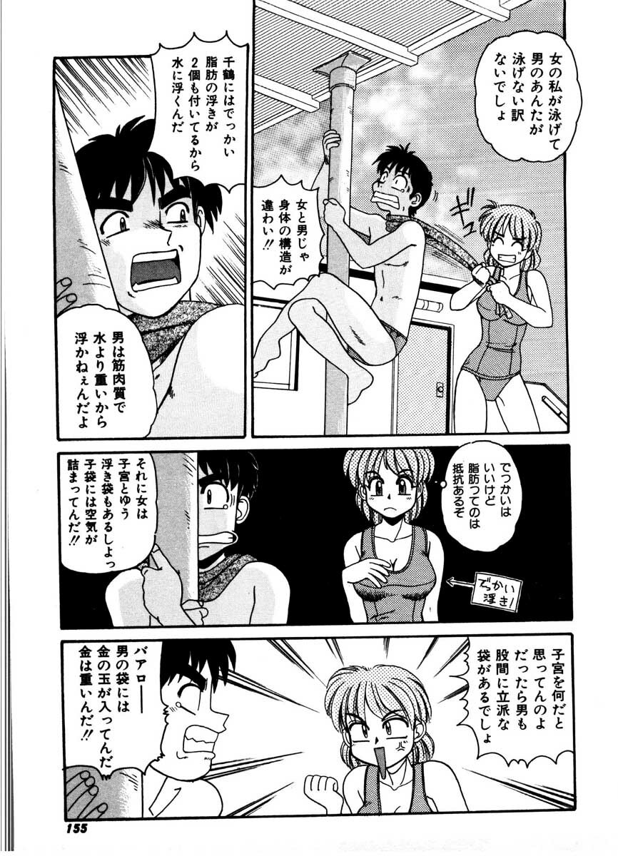 [Morris] Gokujyou Paradise page 153 full