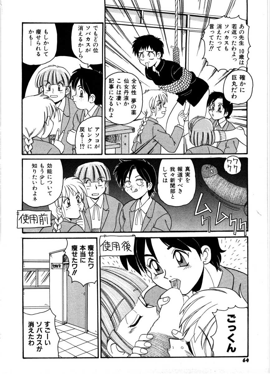 [Morris] Gokujyou Paradise page 62 full