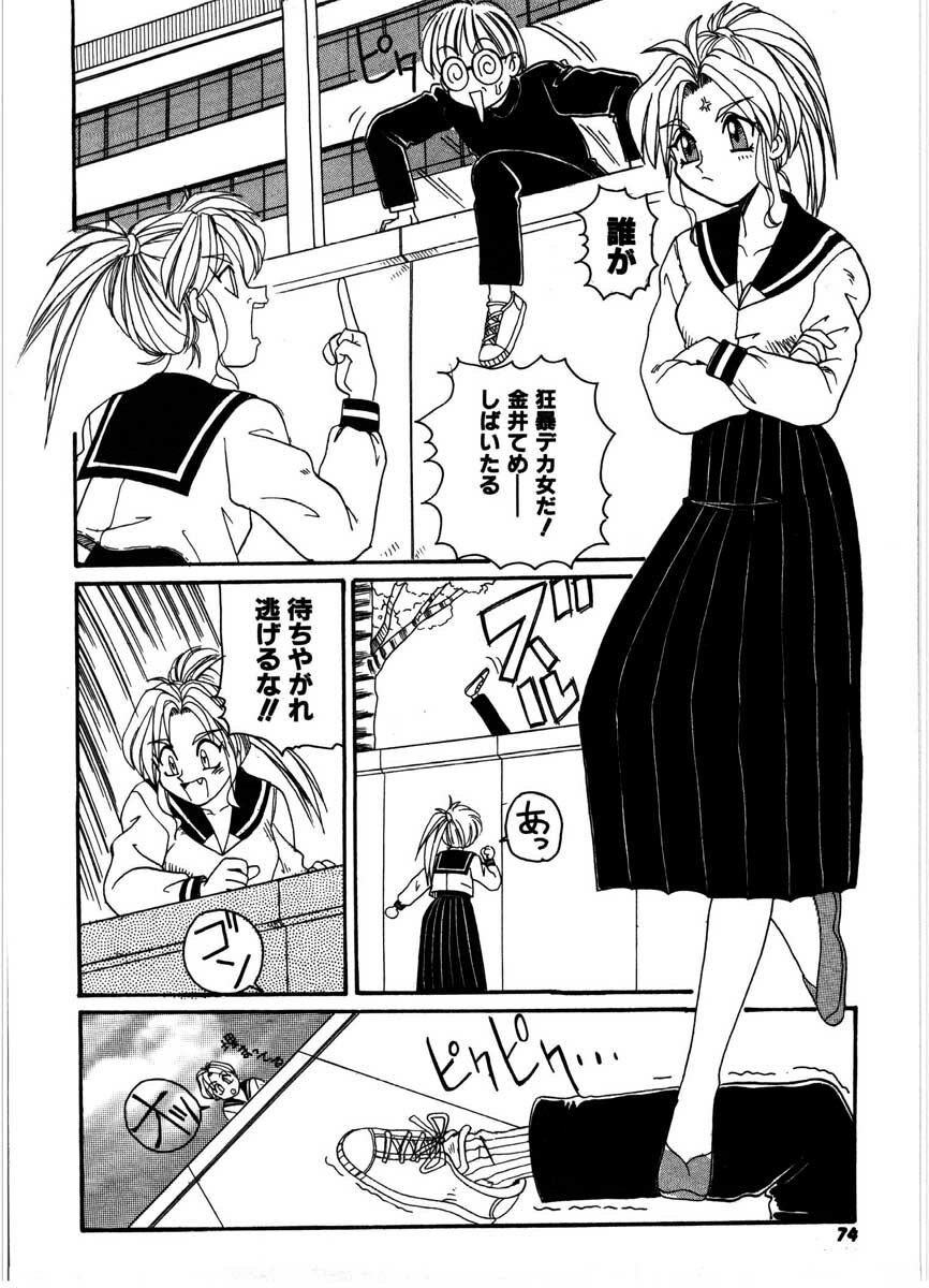 [Morris] Gokujyou Paradise page 72 full