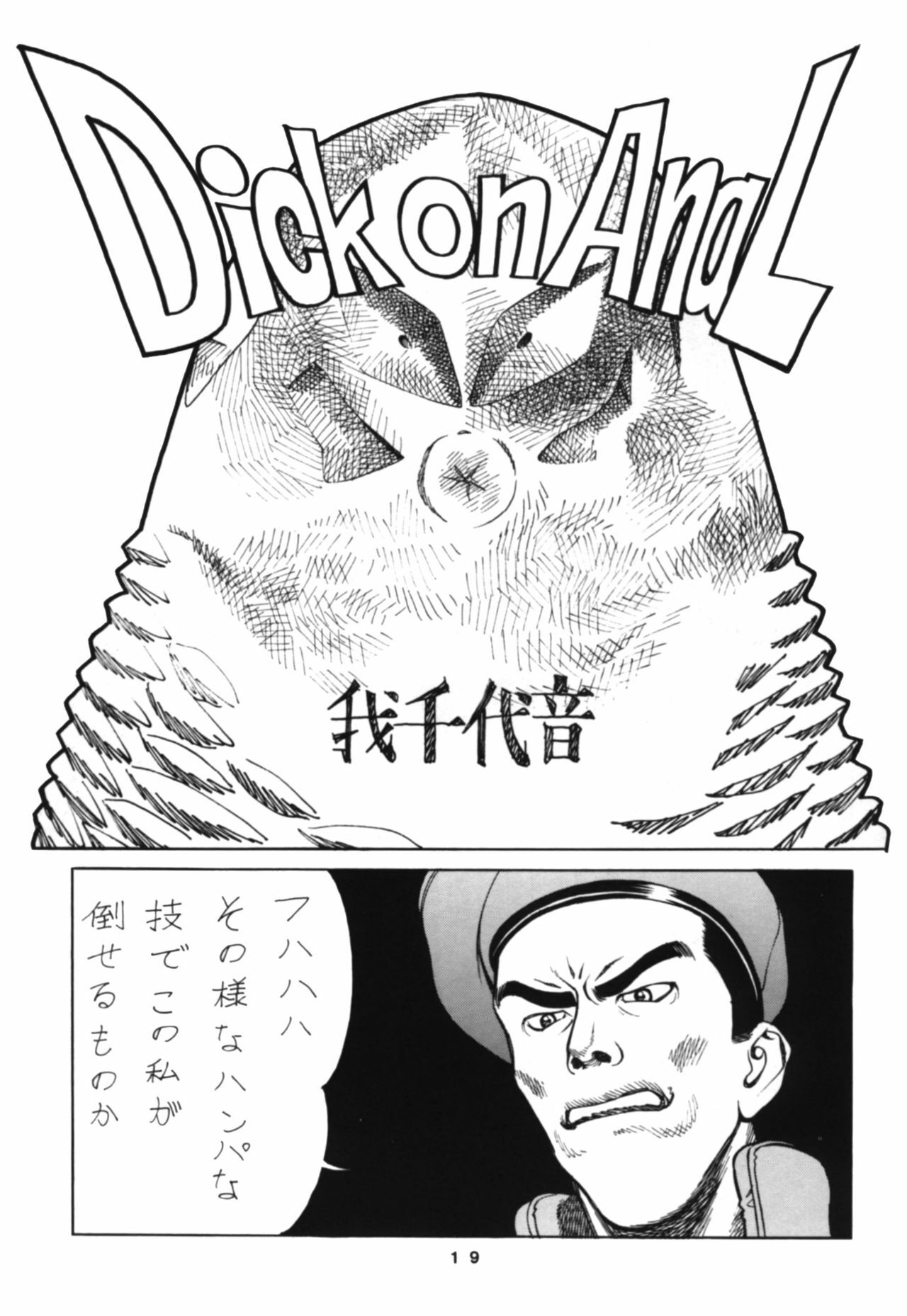 (C62) [Nawanoren (Gachoon)] NNDP 3 (Dirty Pair, Dead or Alive) page 19 full