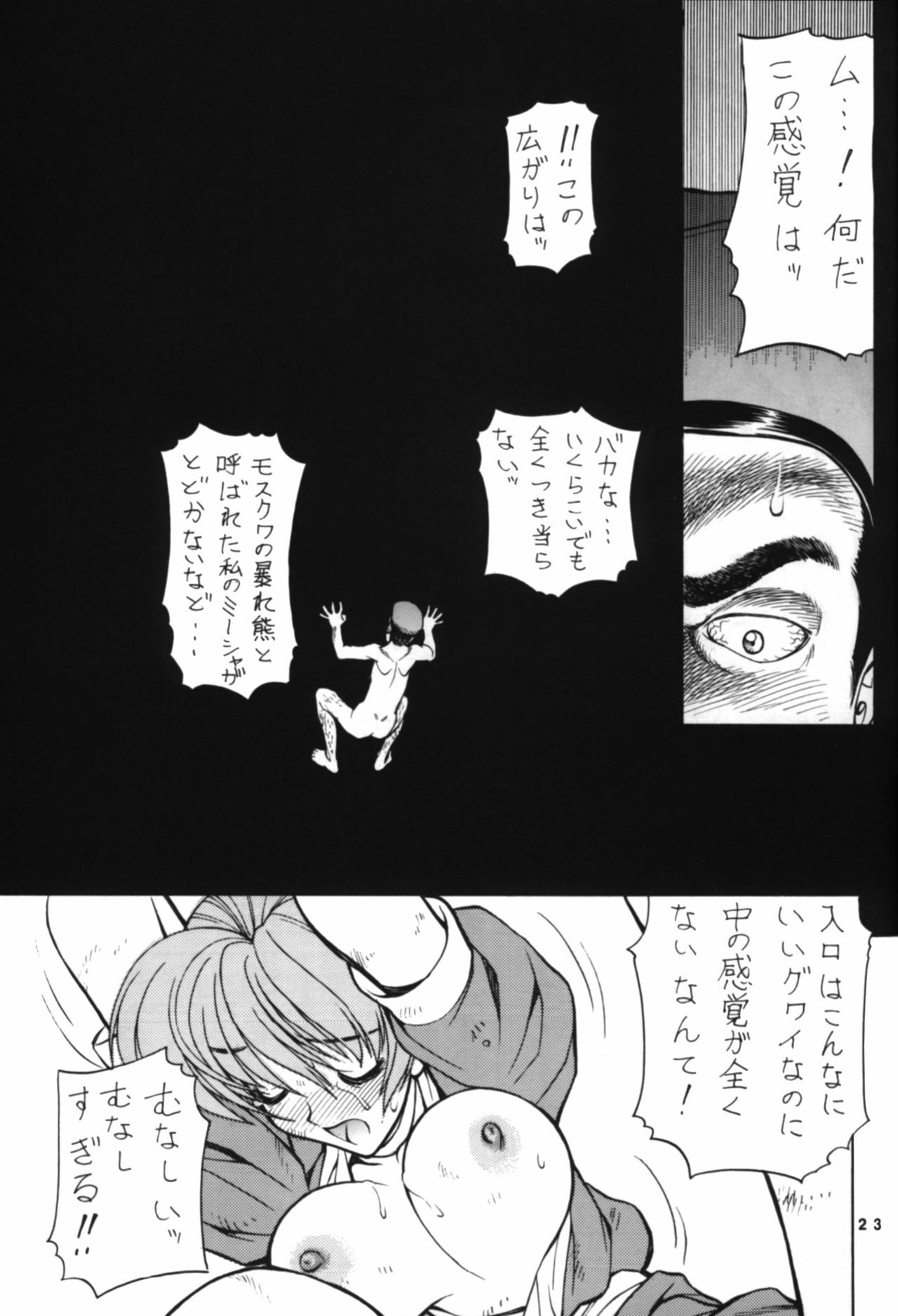 (C62) [Nawanoren (Gachoon)] NNDP 3 (Dirty Pair, Dead or Alive) page 23 full