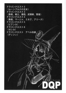 (C67) [Machwing (Raiun)] DQP (Dragon Quest) - page 3