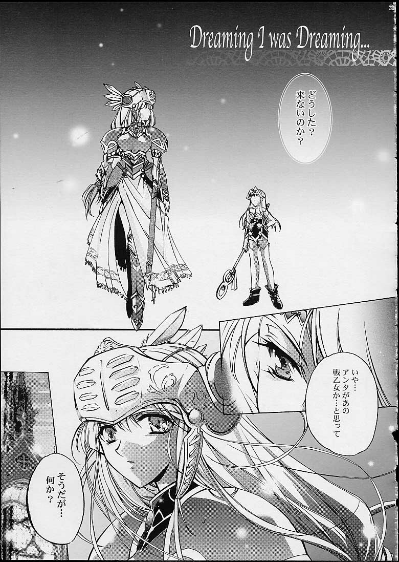 (CR29) [Przm Star (Kamishiro Midorimaru, QuanXing)] Doesn't Really Matter (Valkyrie Profile) page 20 full