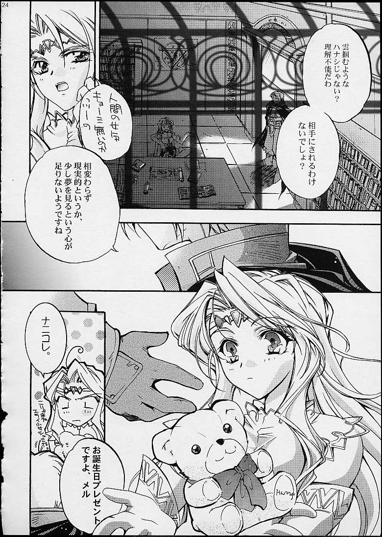 (CR29) [Przm Star (Kamishiro Midorimaru, QuanXing)] Doesn't Really Matter (Valkyrie Profile) page 21 full