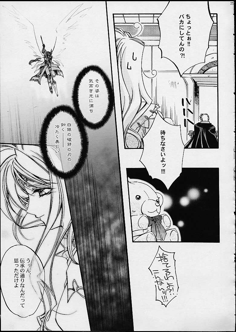 (CR29) [Przm Star (Kamishiro Midorimaru, QuanXing)] Doesn't Really Matter (Valkyrie Profile) page 22 full