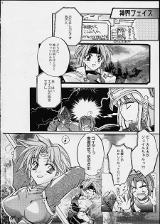 (CR29) [Przm Star (Kamishiro Midorimaru, QuanXing)] Doesn't Really Matter (Valkyrie Profile) - page 13