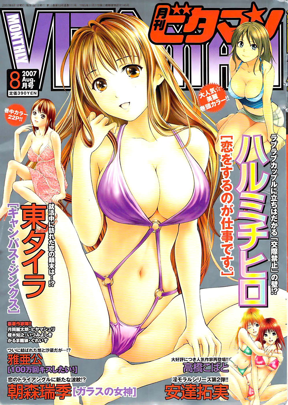 Monthly Vitaman 2007-08 page 1 full