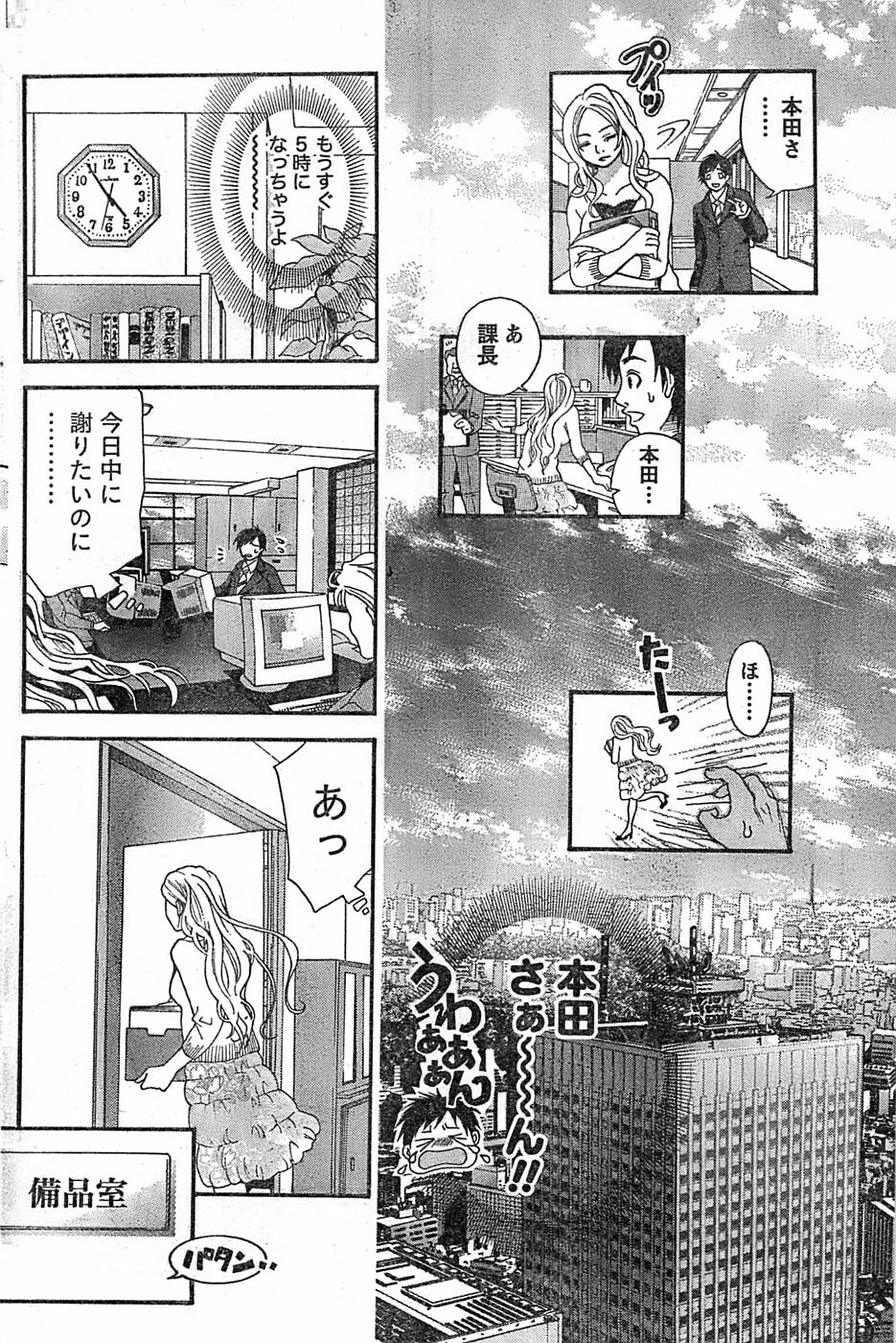 Monthly Vitaman 2007-08 page 120 full