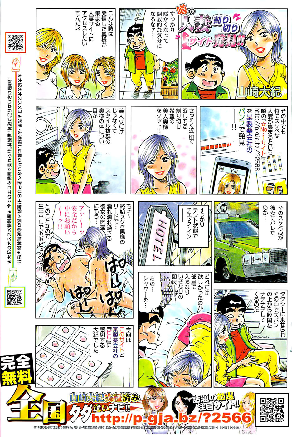 Monthly Vitaman 2007-08 page 145 full