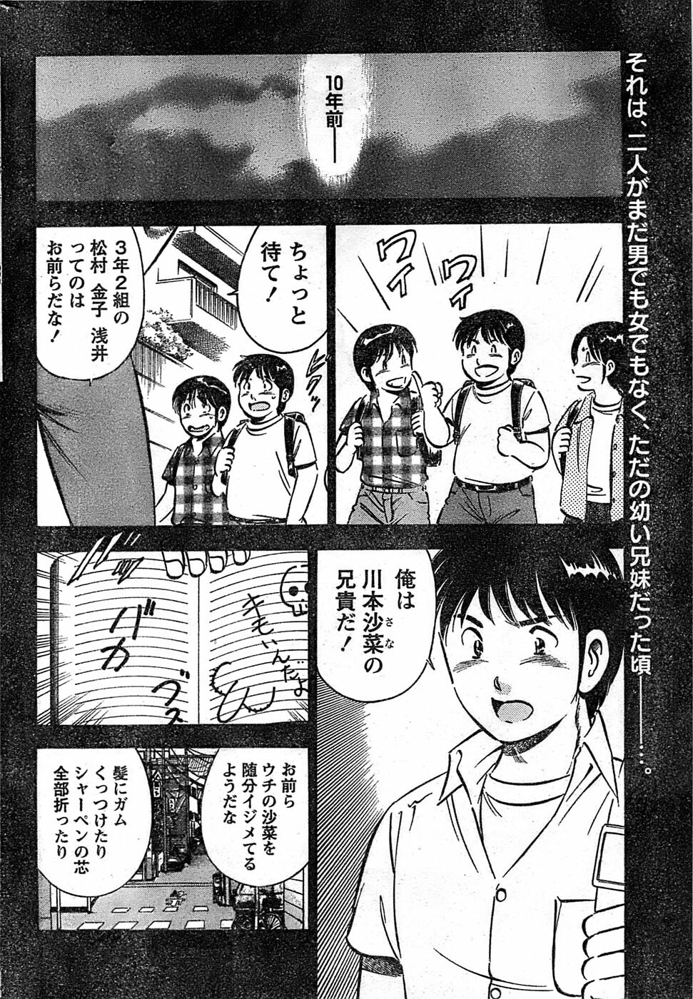 Monthly Vitaman 2007-08 page 246 full