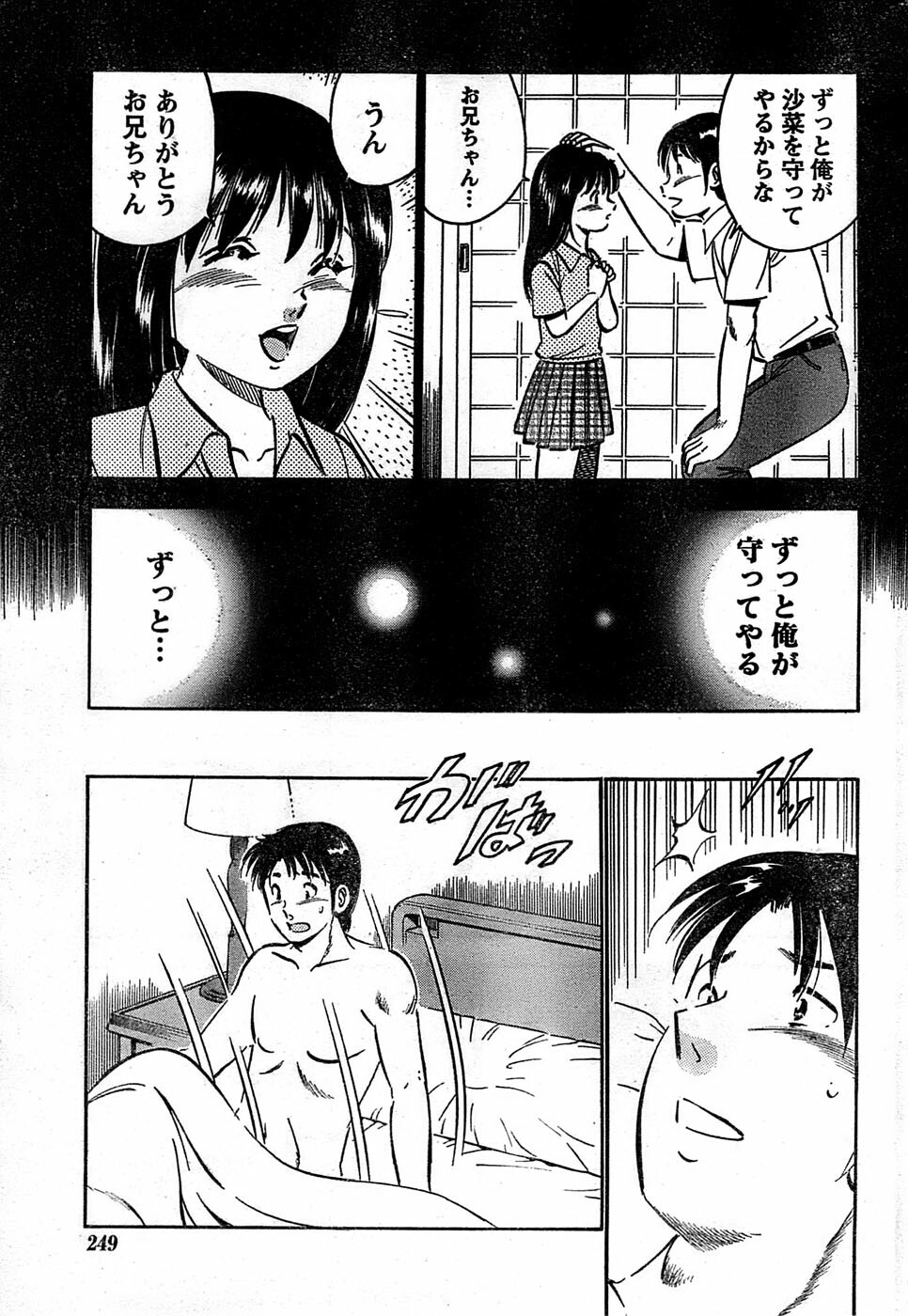 Monthly Vitaman 2007-08 page 249 full