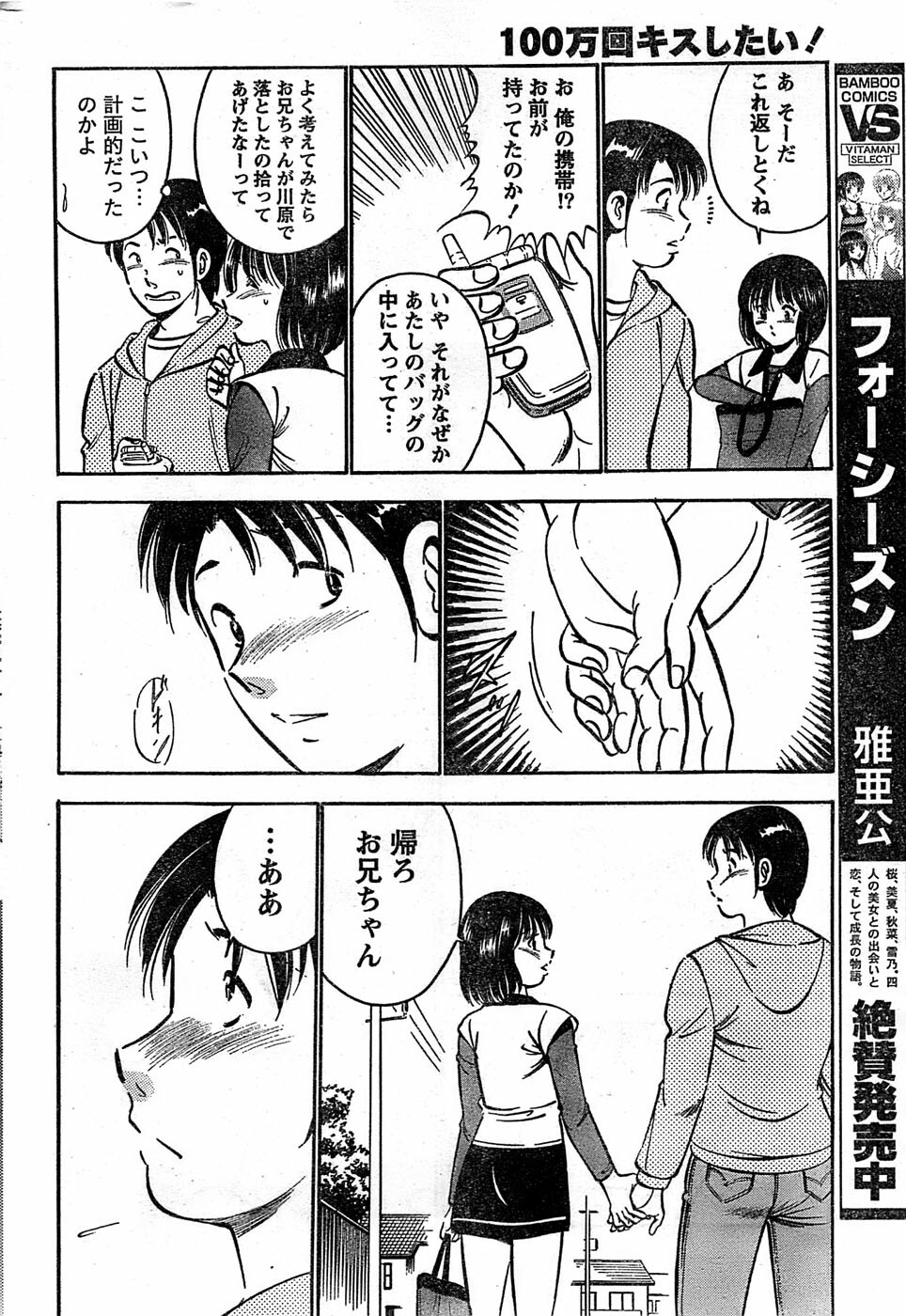 Monthly Vitaman 2007-08 page 256 full