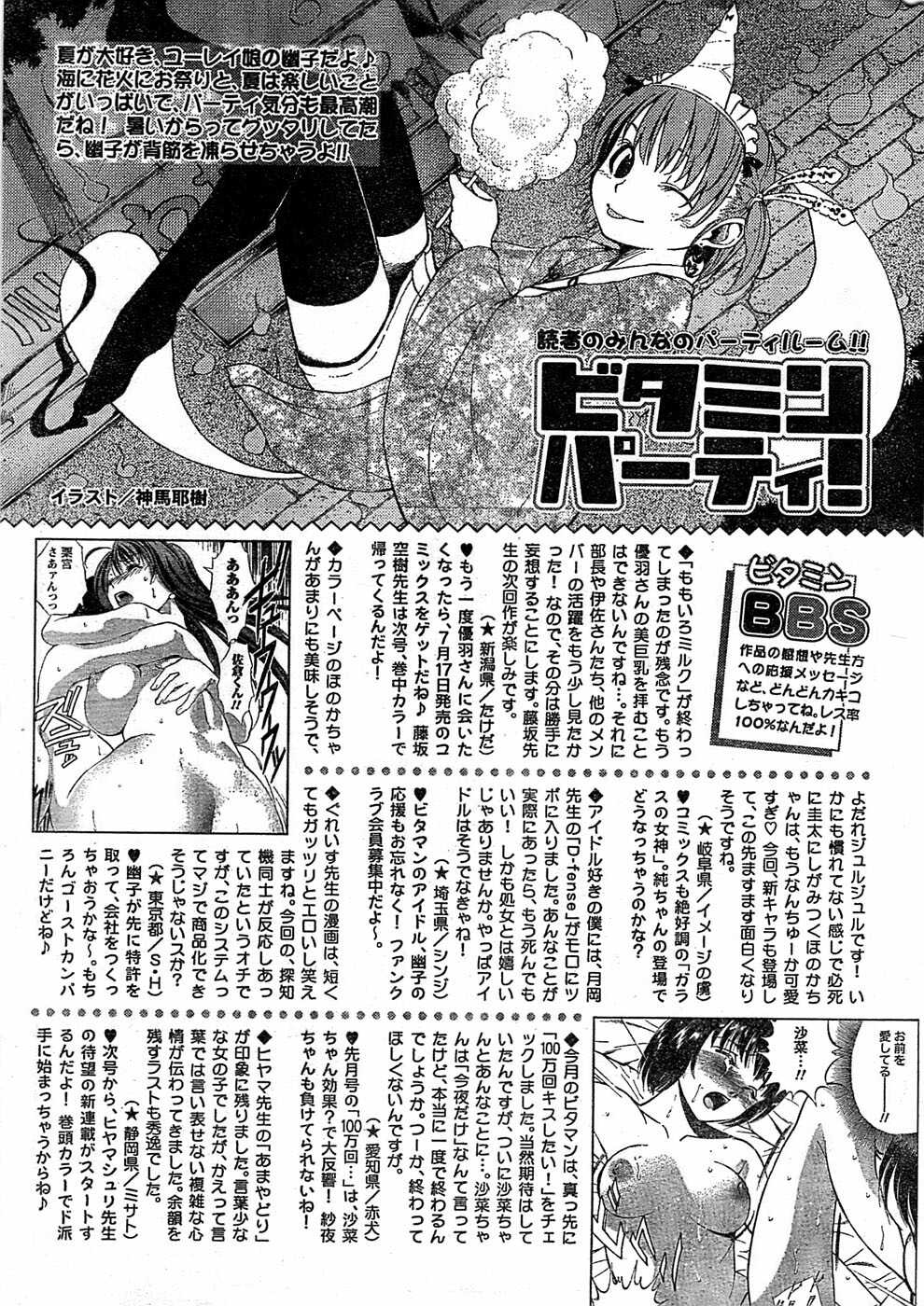 Monthly Vitaman 2007-08 page 273 full