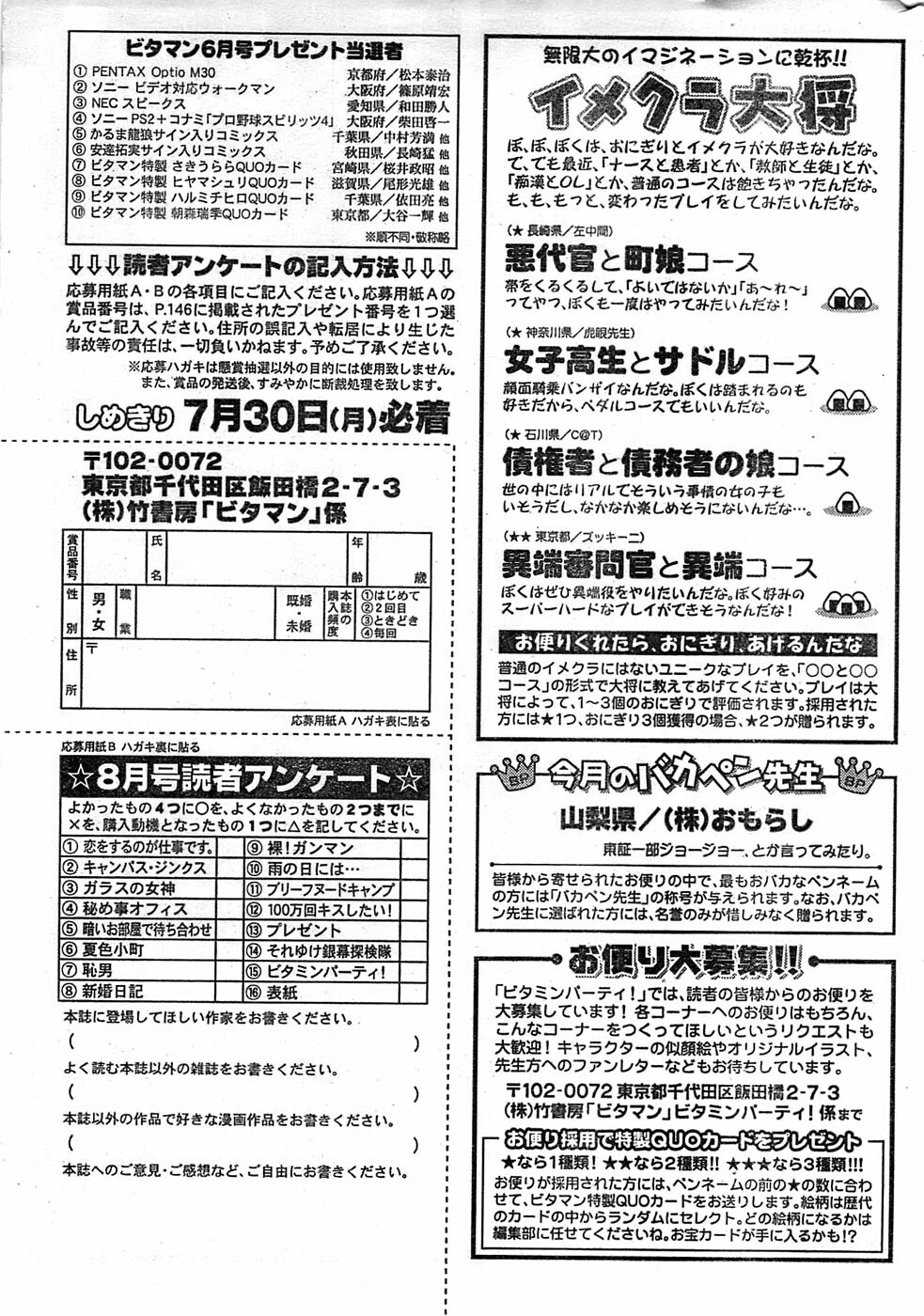 Monthly Vitaman 2007-08 page 275 full