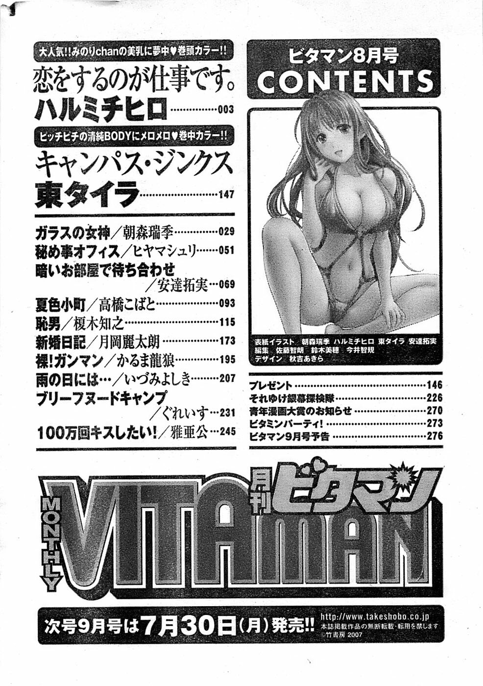 Monthly Vitaman 2007-08 page 278 full