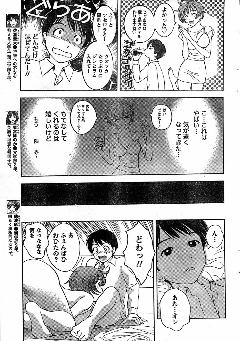 Monthly Vitaman 2007-08 page 31 full