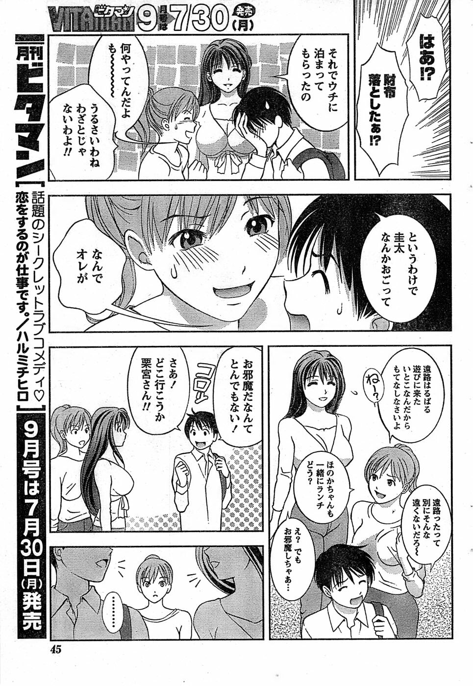 Monthly Vitaman 2007-08 page 45 full