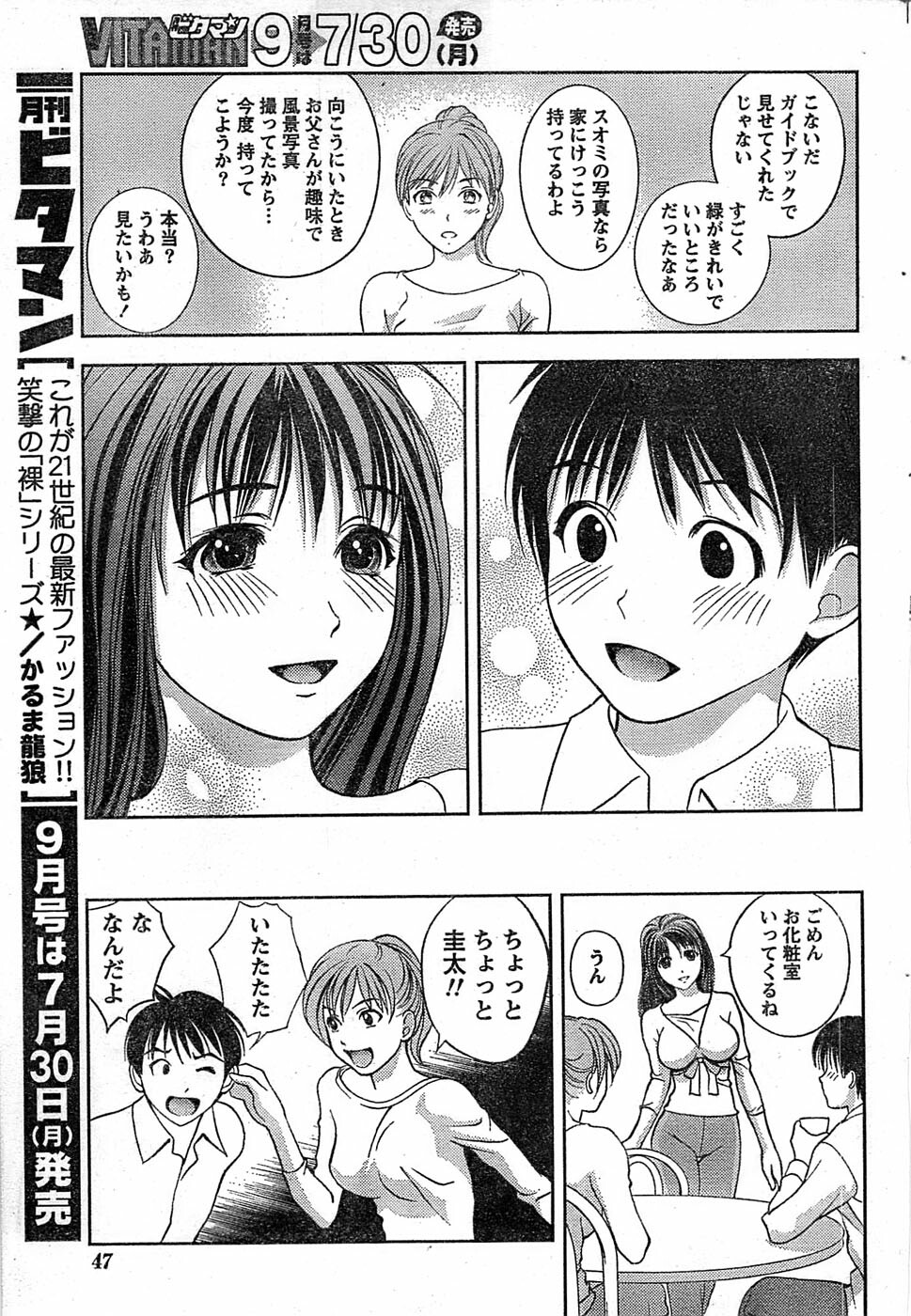 Monthly Vitaman 2007-08 page 47 full