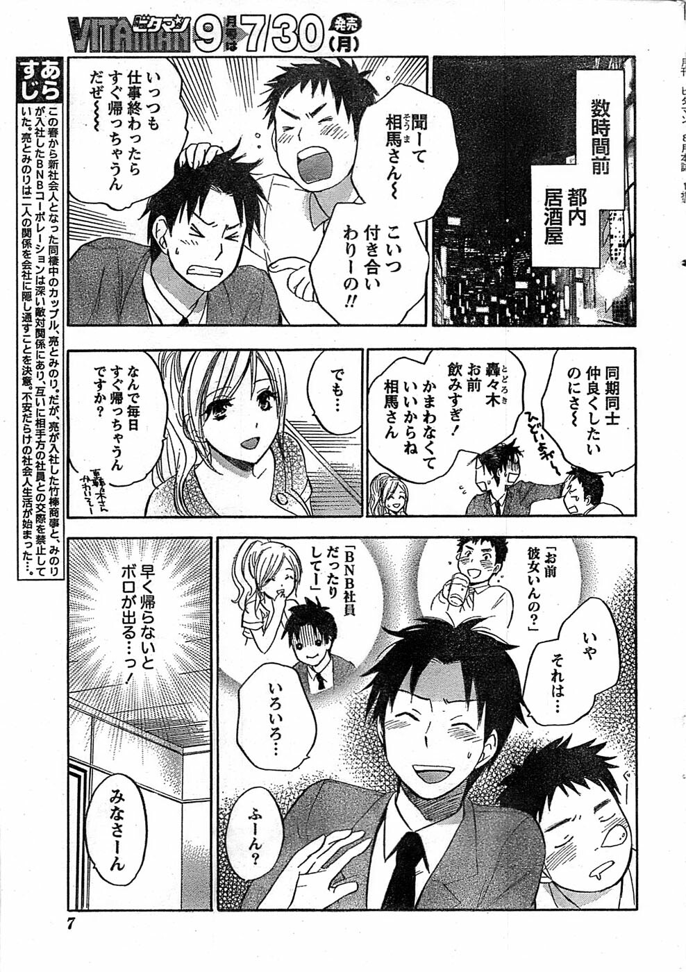 Monthly Vitaman 2007-08 page 7 full