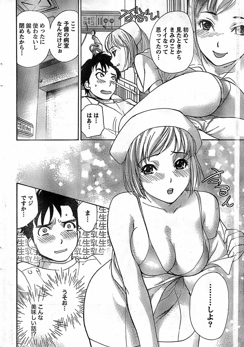 Monthly Vitaman 2008-11 page 10 full