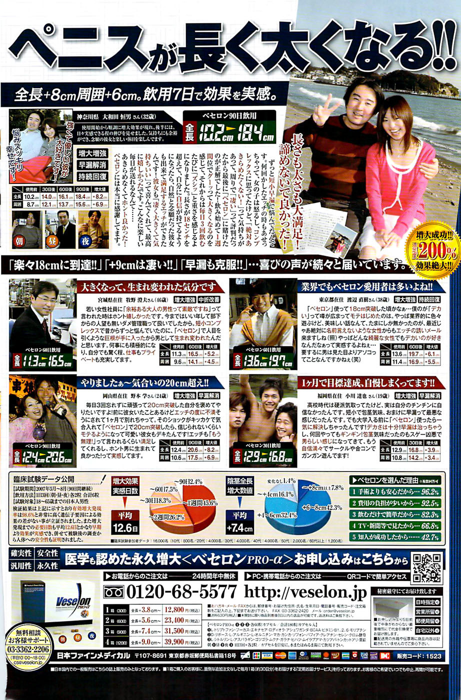 Monthly Vitaman 2008-11 page 138 full