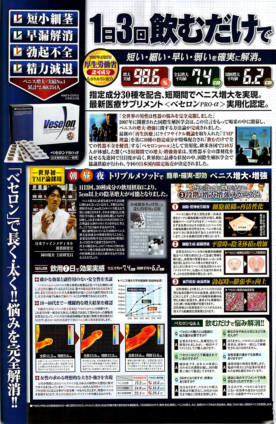 Monthly Vitaman 2008-11 page 139 full