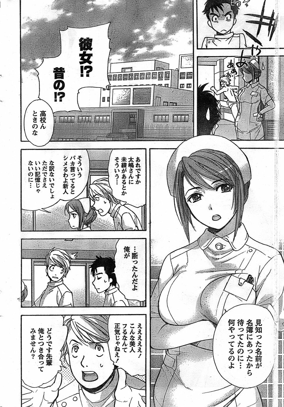 Monthly Vitaman 2008-11 page 14 full