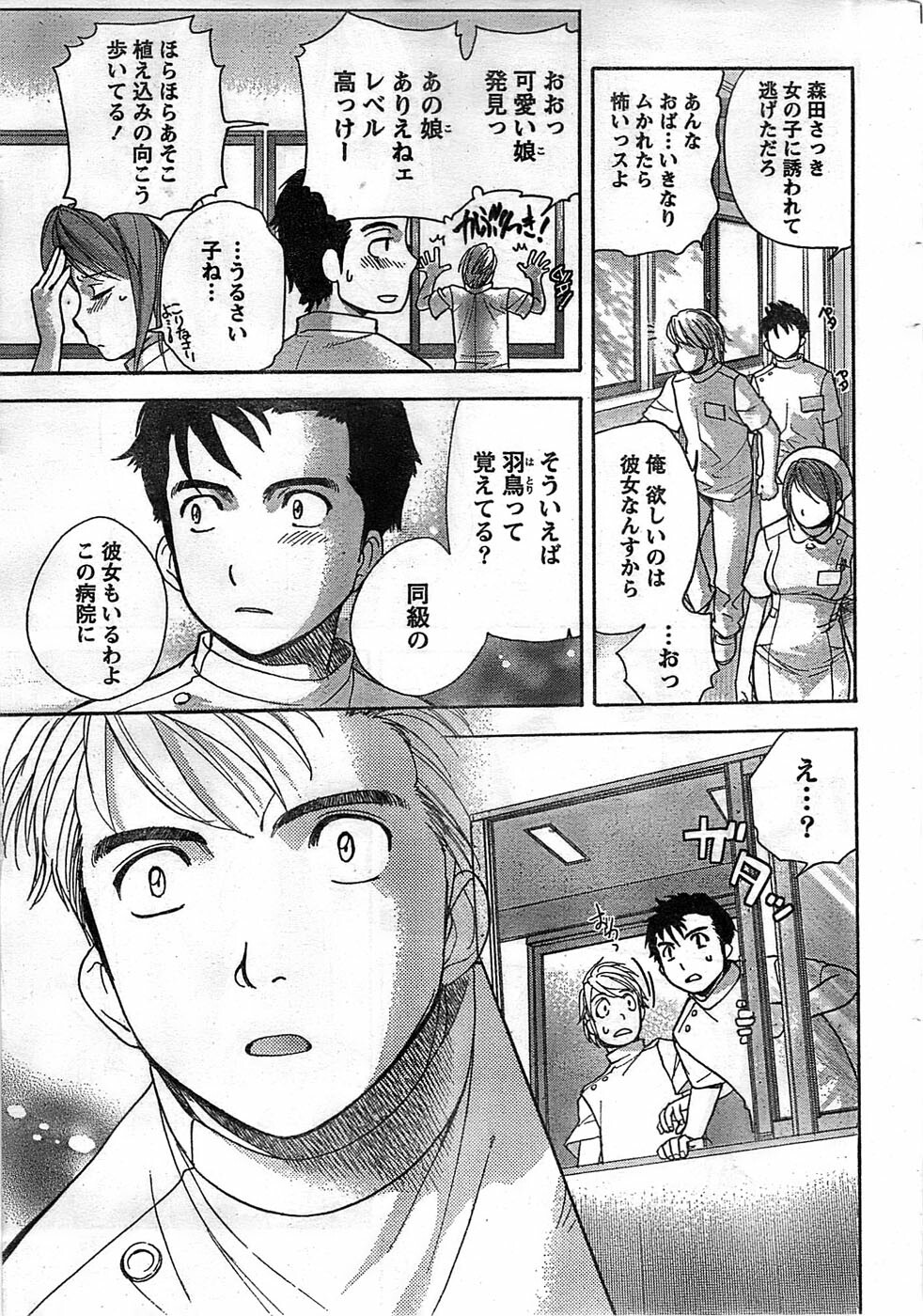 Monthly Vitaman 2008-11 page 15 full