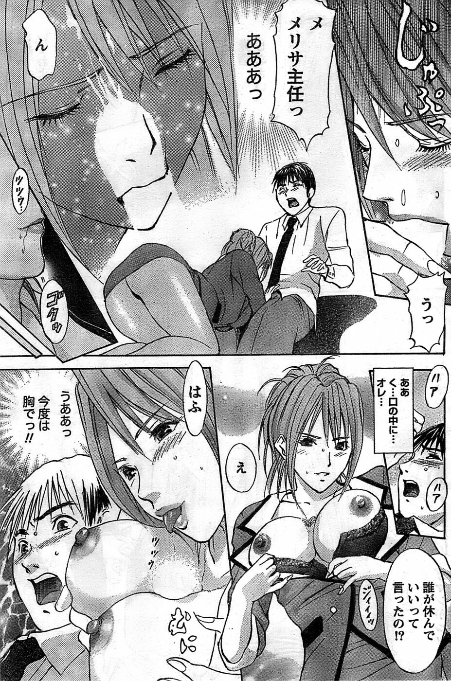 Monthly Vitaman 2008-11 page 167 full