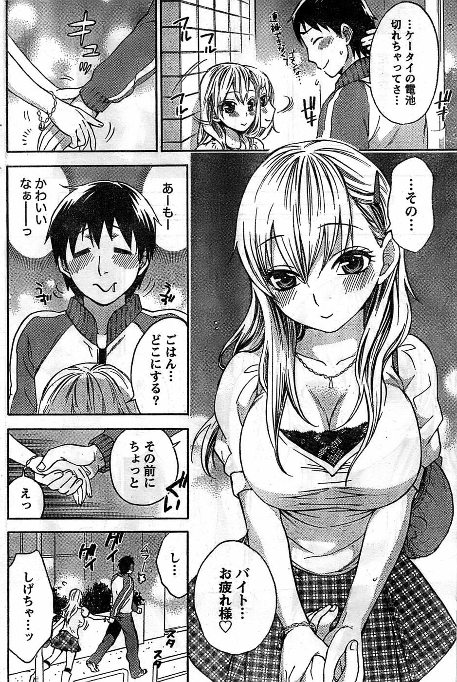 Monthly Vitaman 2008-11 page 178 full