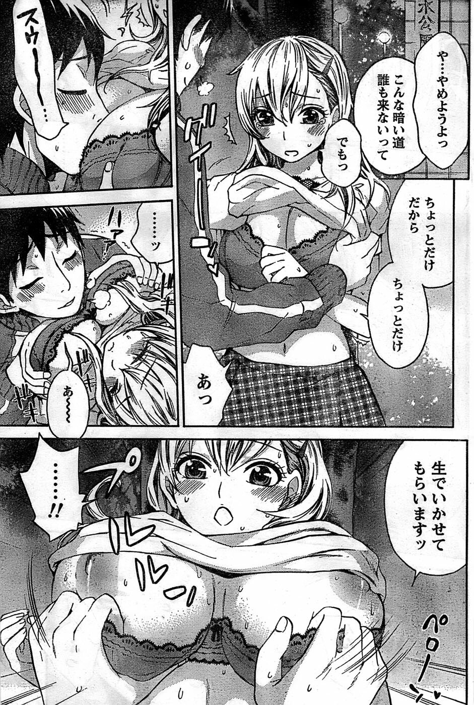 Monthly Vitaman 2008-11 page 179 full